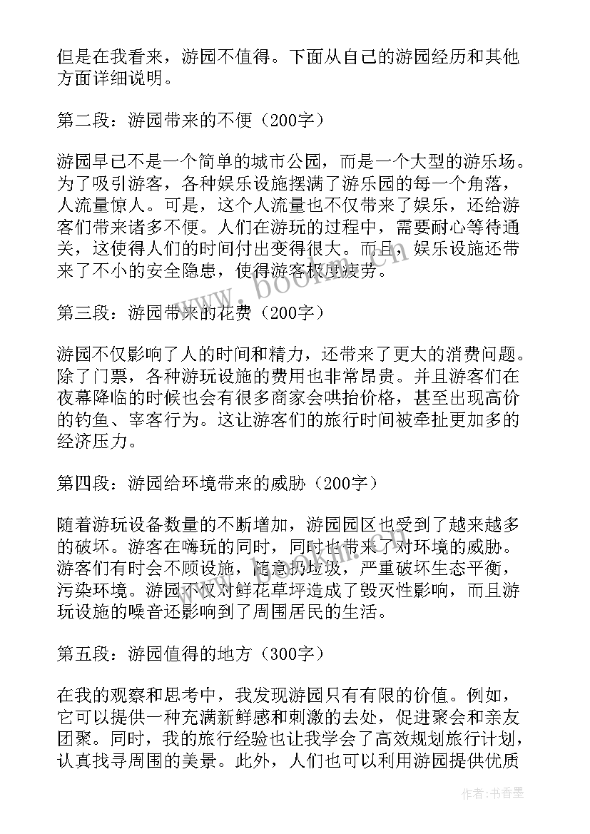 游园不值教学设计一等奖(模板9篇)