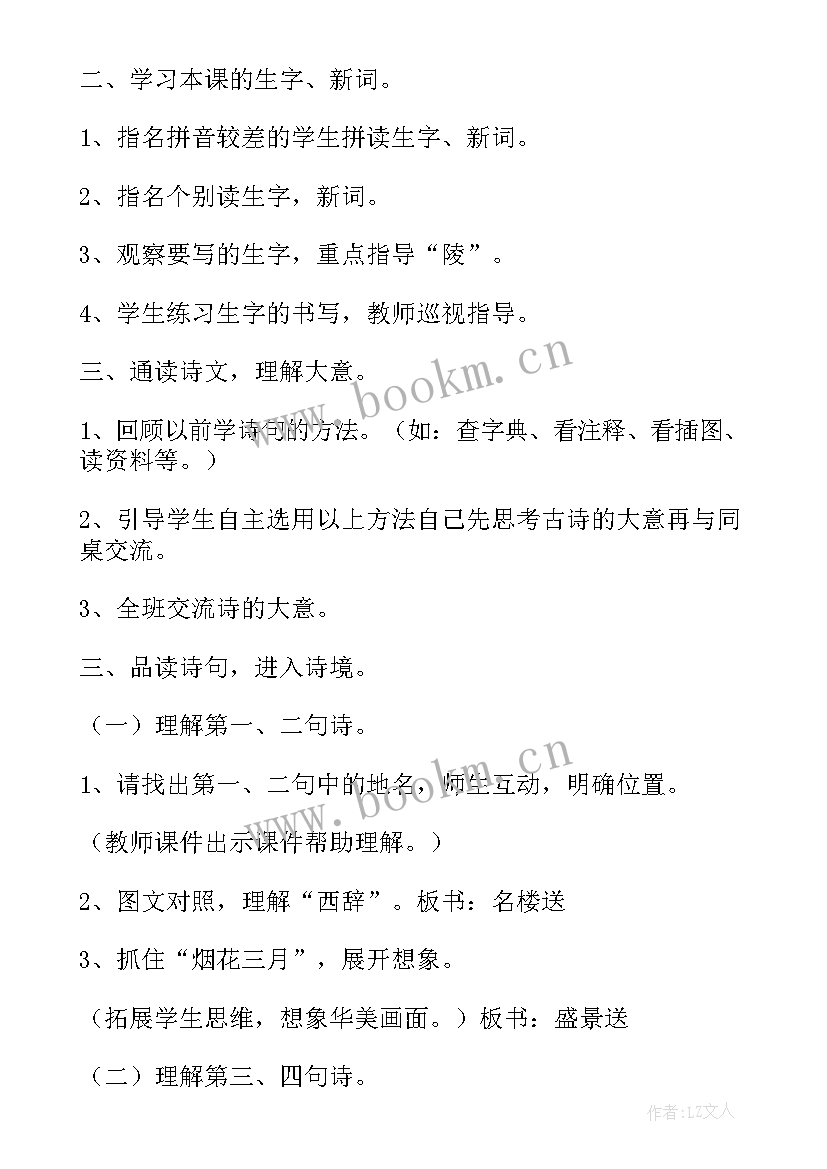 教案黄鹤楼送孟浩然之广陵(优质9篇)