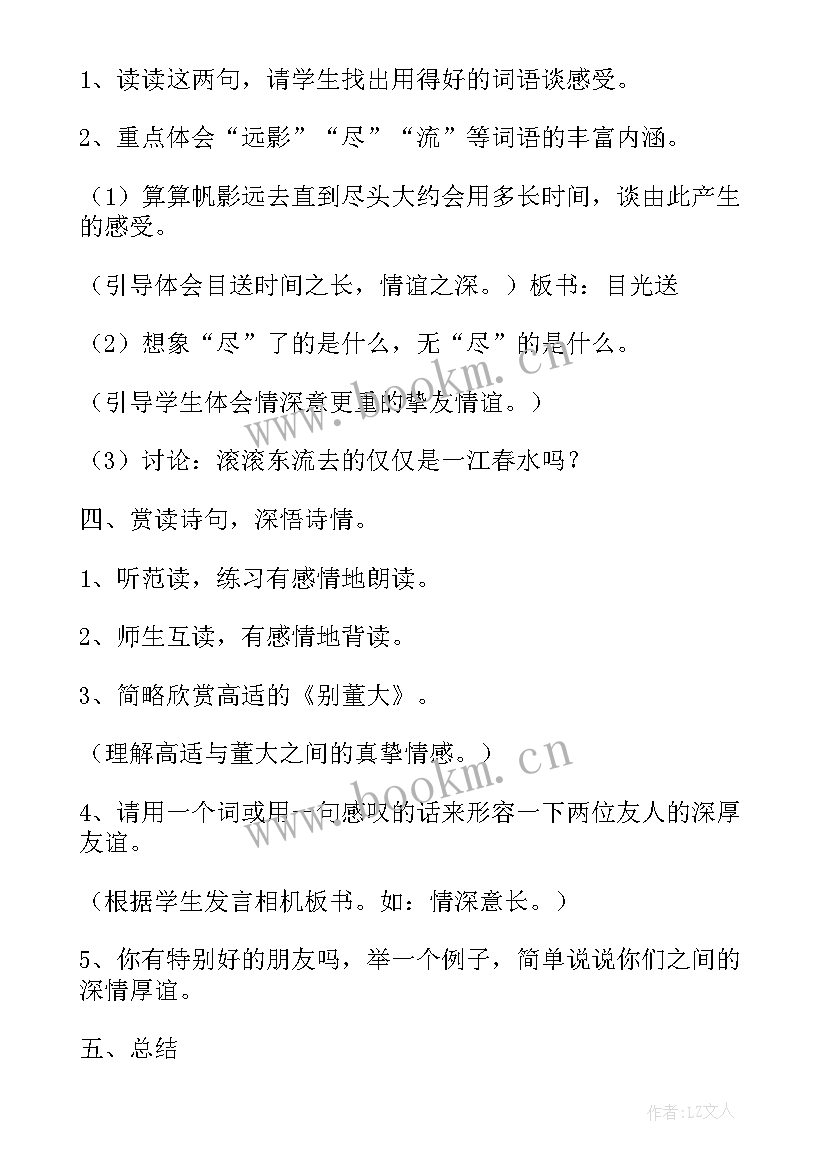 教案黄鹤楼送孟浩然之广陵(优质9篇)