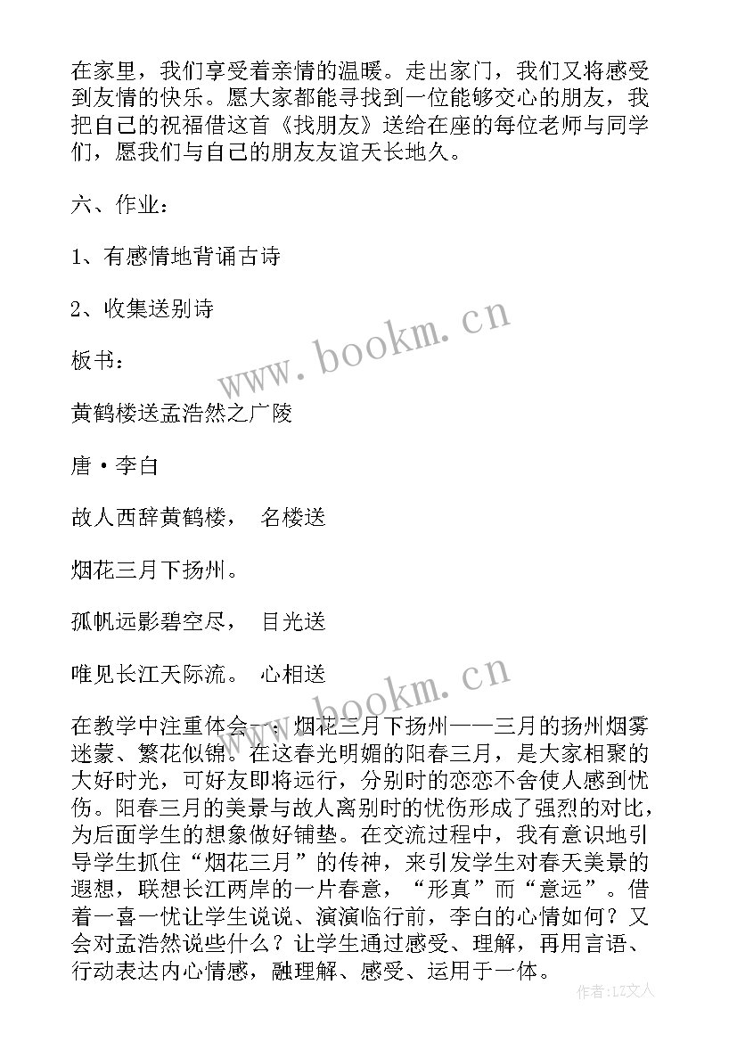 教案黄鹤楼送孟浩然之广陵(优质9篇)