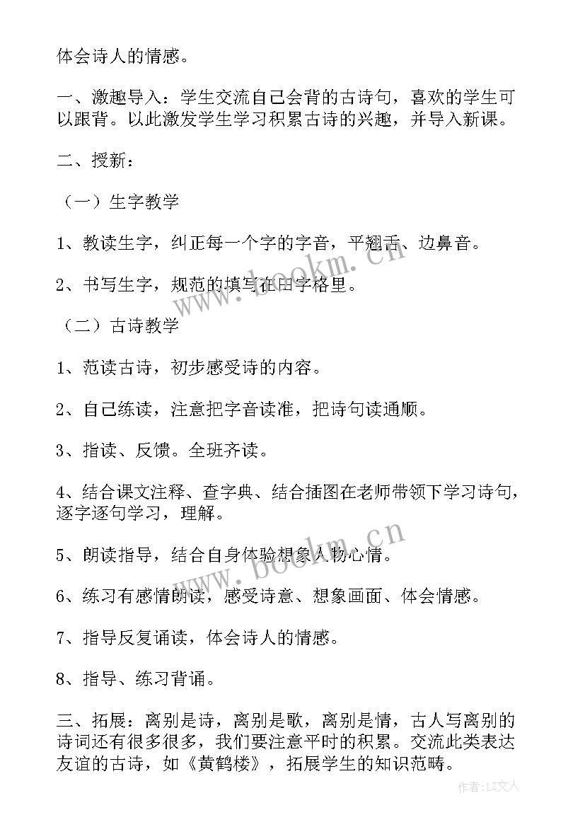 教案黄鹤楼送孟浩然之广陵(优质9篇)