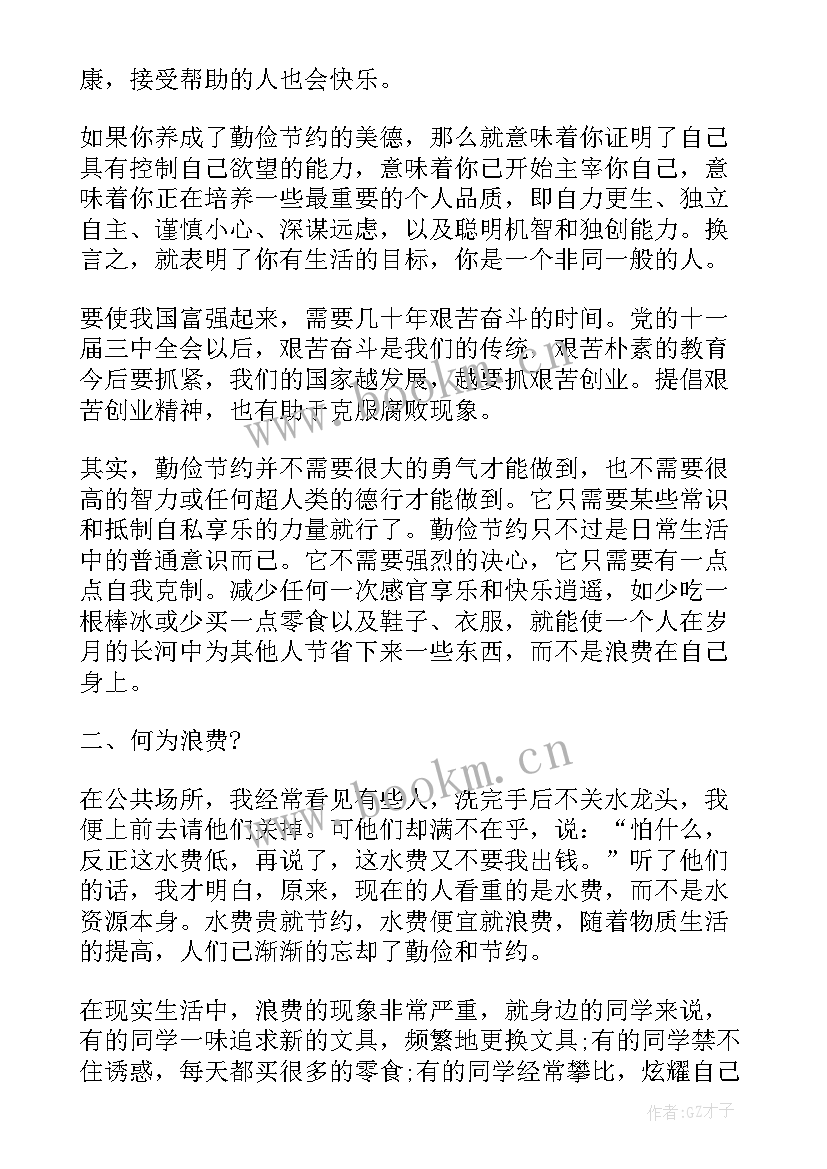 2023年厉行节约反对浪费的心得感受和体会 厉行节约反对浪费心得体会和感受(精选9篇)