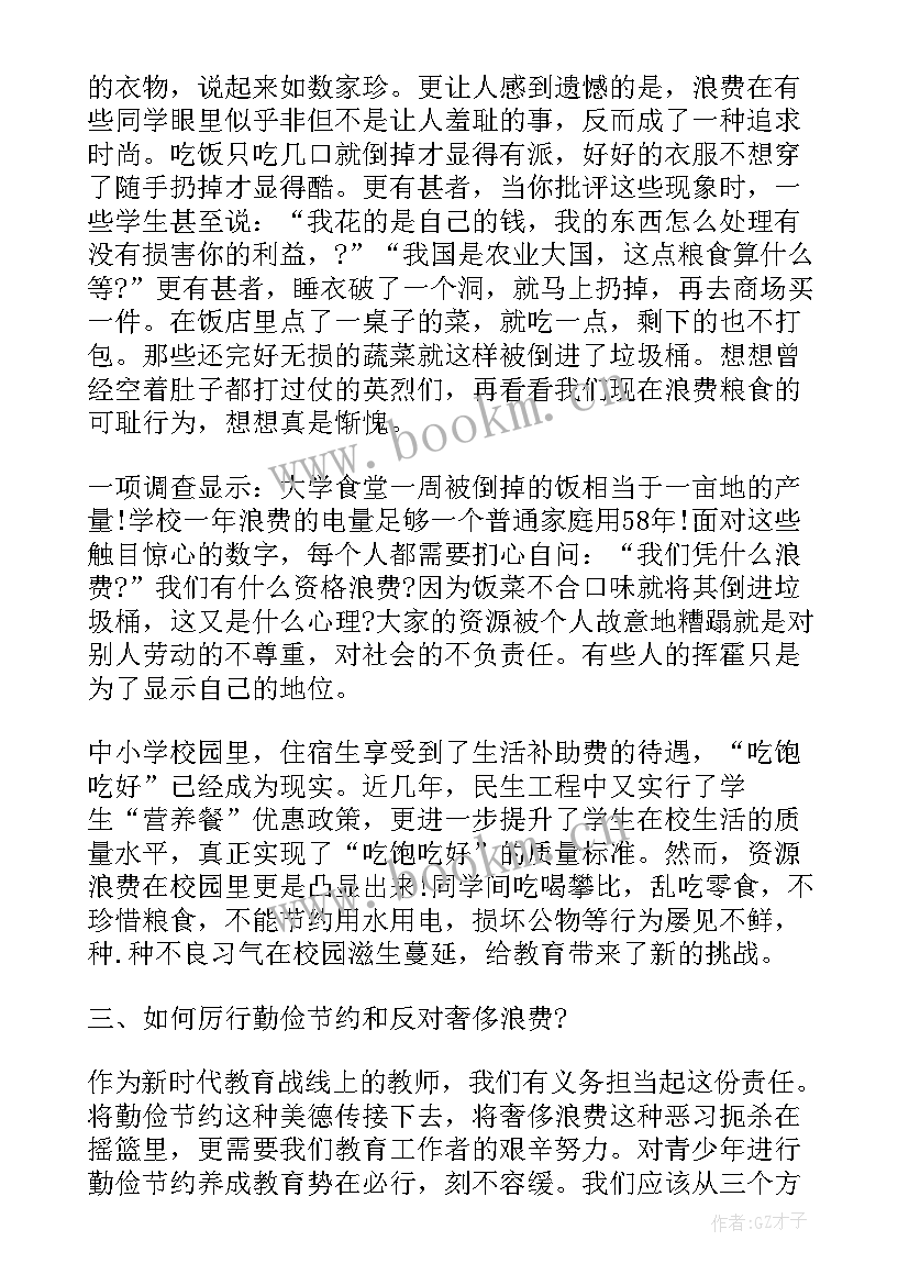 2023年厉行节约反对浪费的心得感受和体会 厉行节约反对浪费心得体会和感受(精选9篇)