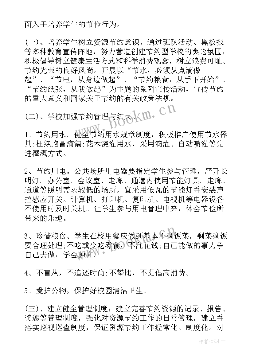 2023年厉行节约反对浪费的心得感受和体会 厉行节约反对浪费心得体会和感受(精选9篇)