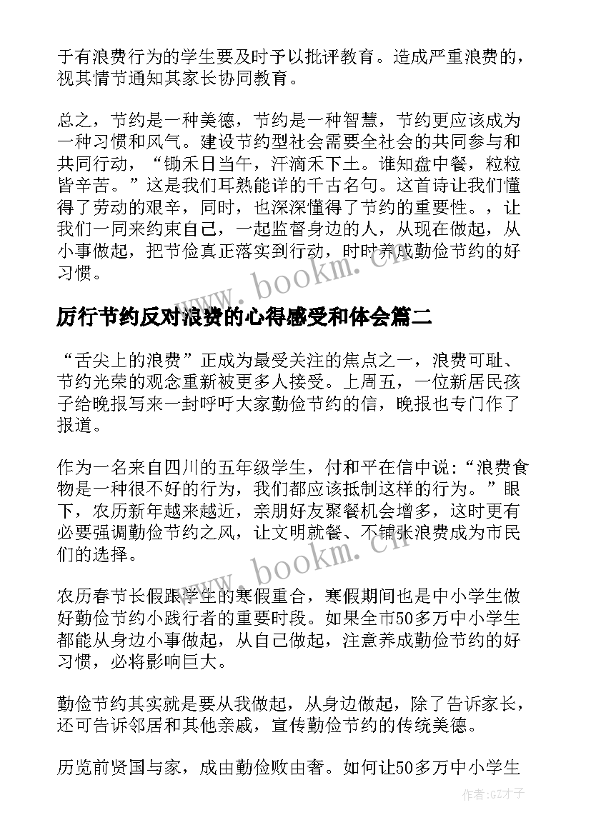 2023年厉行节约反对浪费的心得感受和体会 厉行节约反对浪费心得体会和感受(精选9篇)