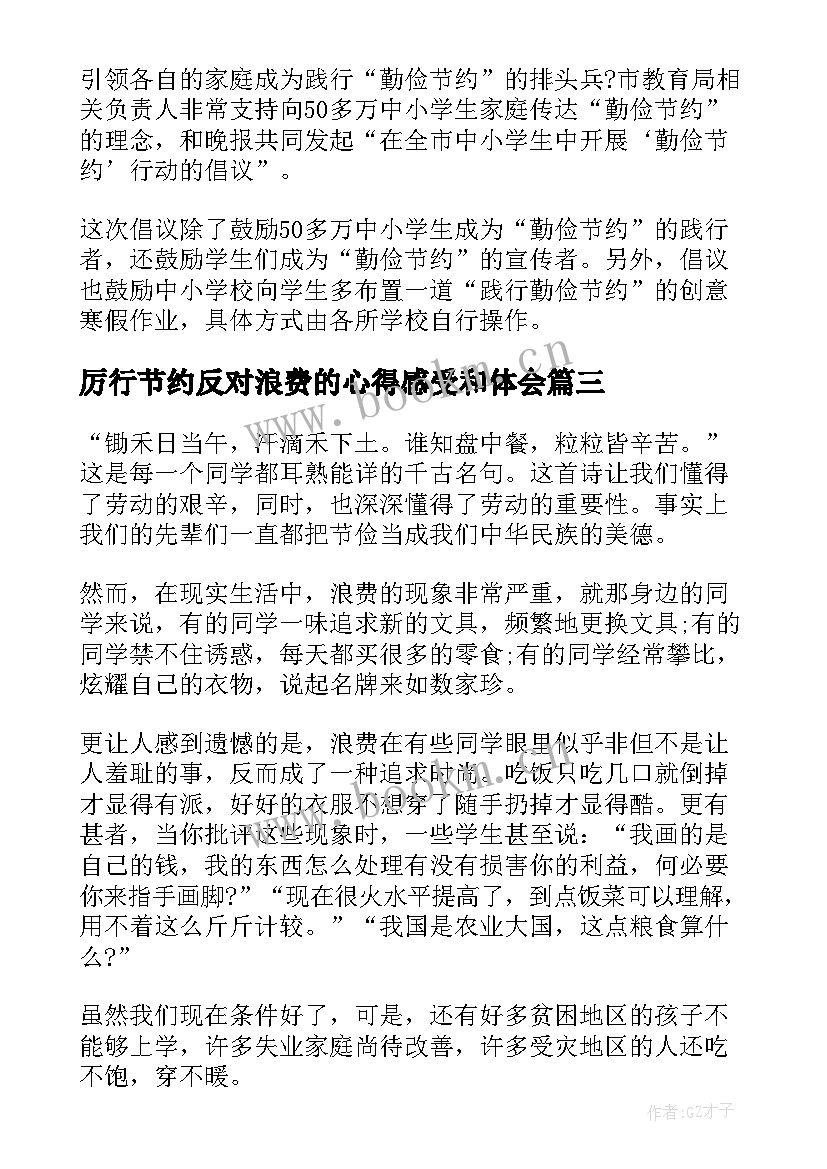 2023年厉行节约反对浪费的心得感受和体会 厉行节约反对浪费心得体会和感受(精选9篇)