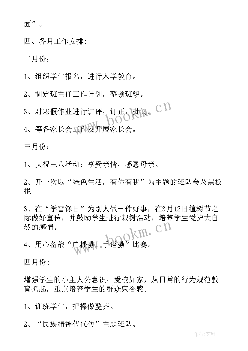 2023年一年级班务工作计划第一学期 一年级班务工作计划(汇总6篇)