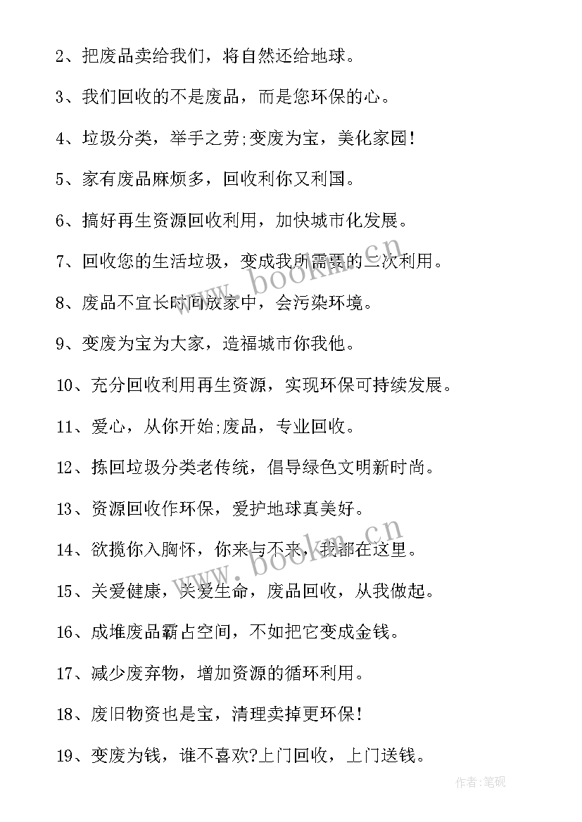 世界地球日宣传语(模板7篇)