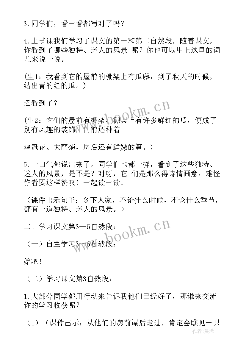 2023年乡下人家第二课时课件 乡下人家第二课时教案(优秀5篇)