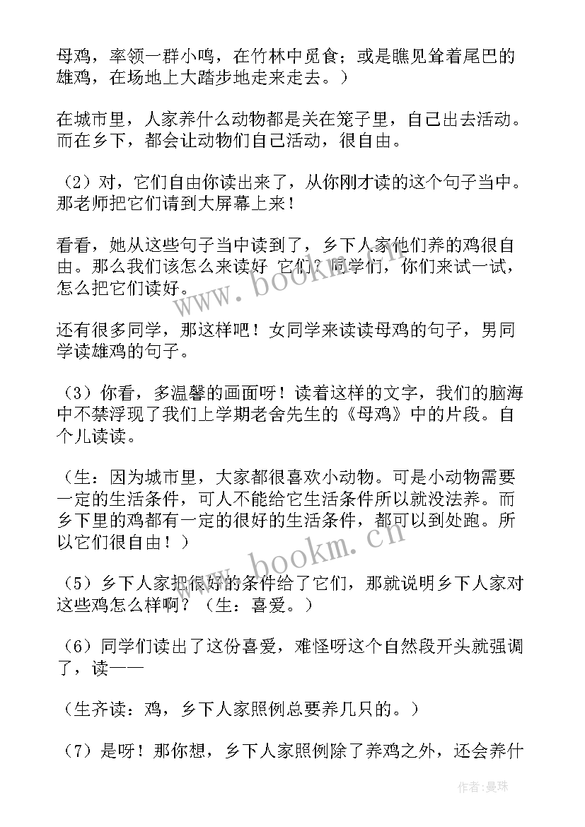 2023年乡下人家第二课时课件 乡下人家第二课时教案(优秀5篇)