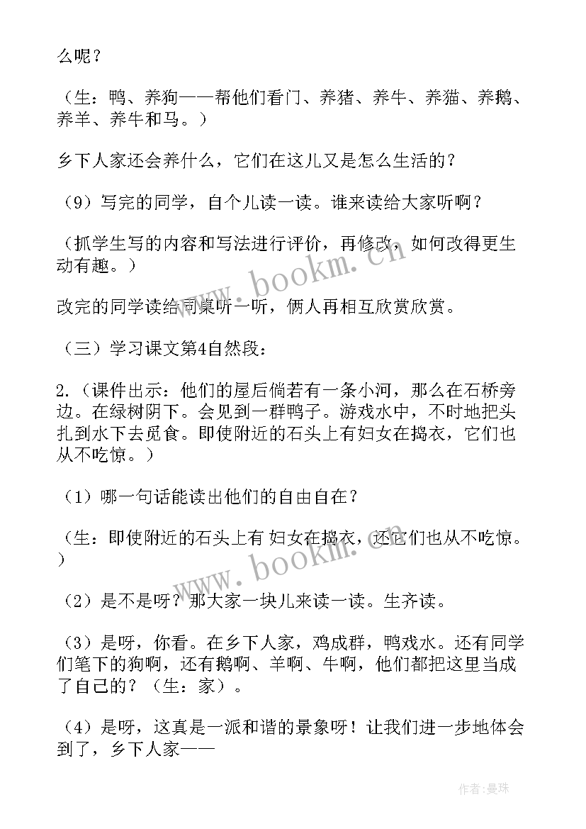 2023年乡下人家第二课时课件 乡下人家第二课时教案(优秀5篇)