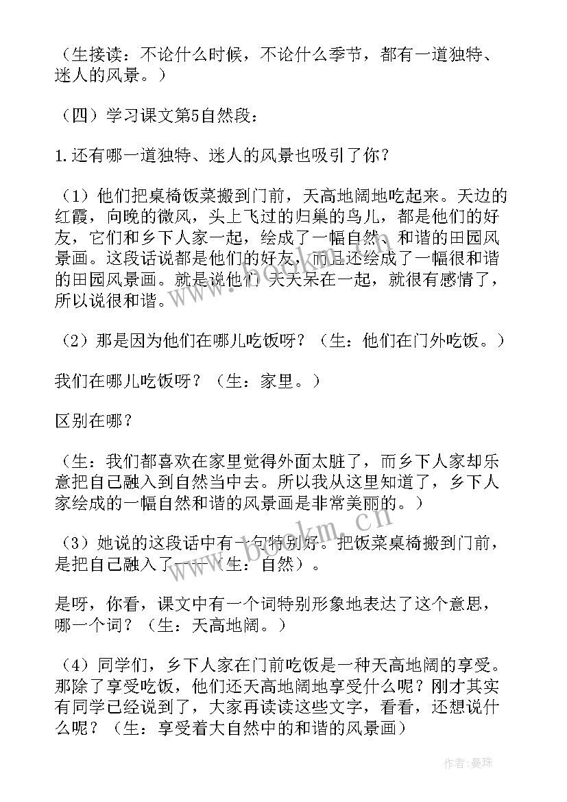 2023年乡下人家第二课时课件 乡下人家第二课时教案(优秀5篇)