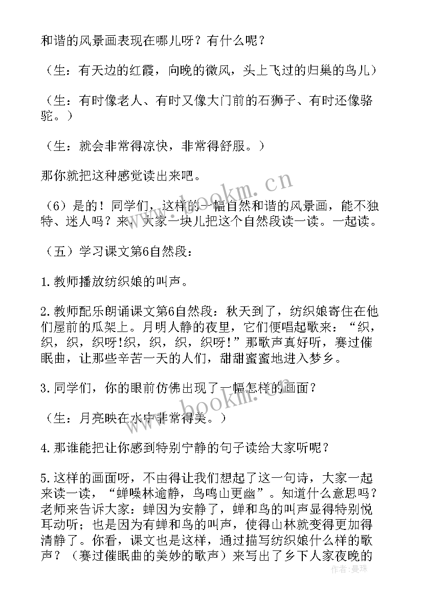 2023年乡下人家第二课时课件 乡下人家第二课时教案(优秀5篇)