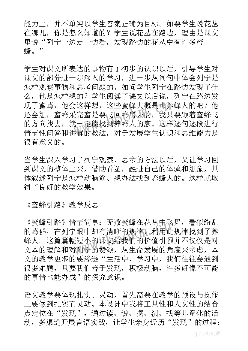 2023年蜜蜂引路说课稿(通用8篇)