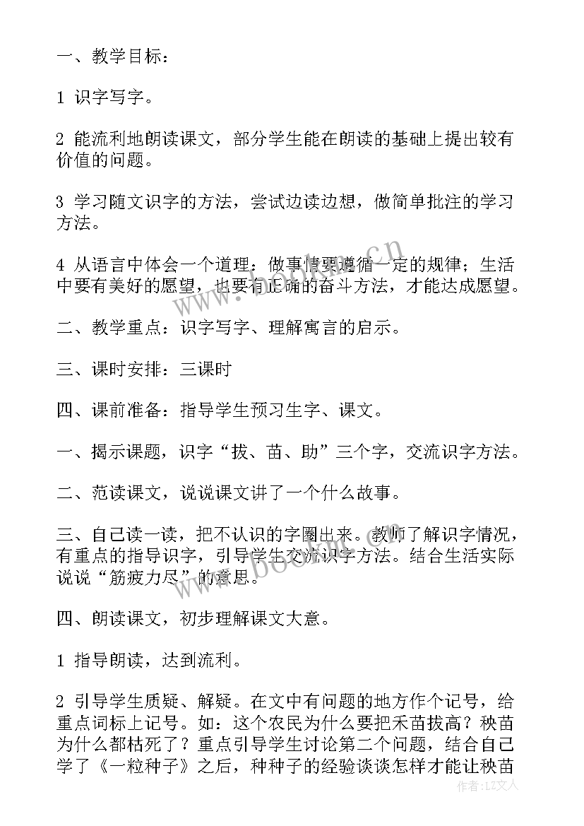 揠苗助长的读后感受(汇总10篇)