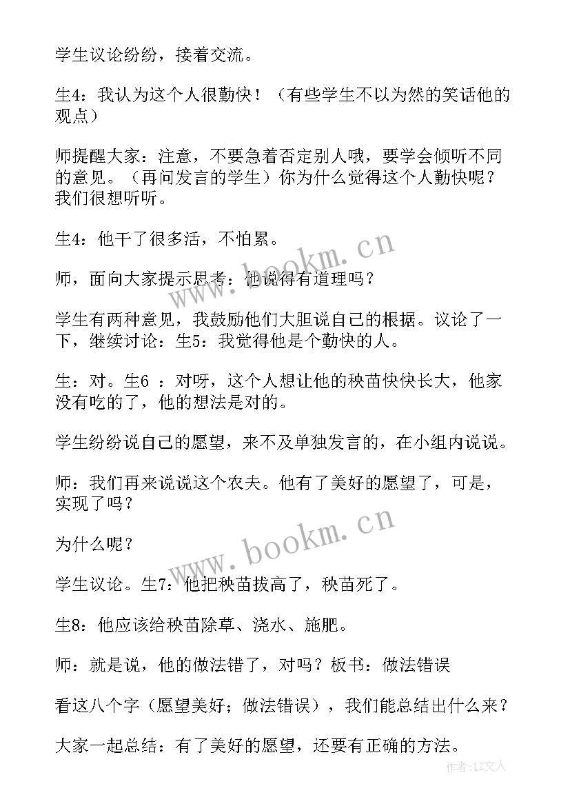 揠苗助长的读后感受(汇总10篇)