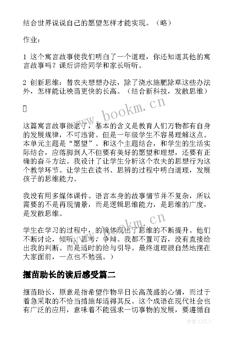 揠苗助长的读后感受(汇总10篇)