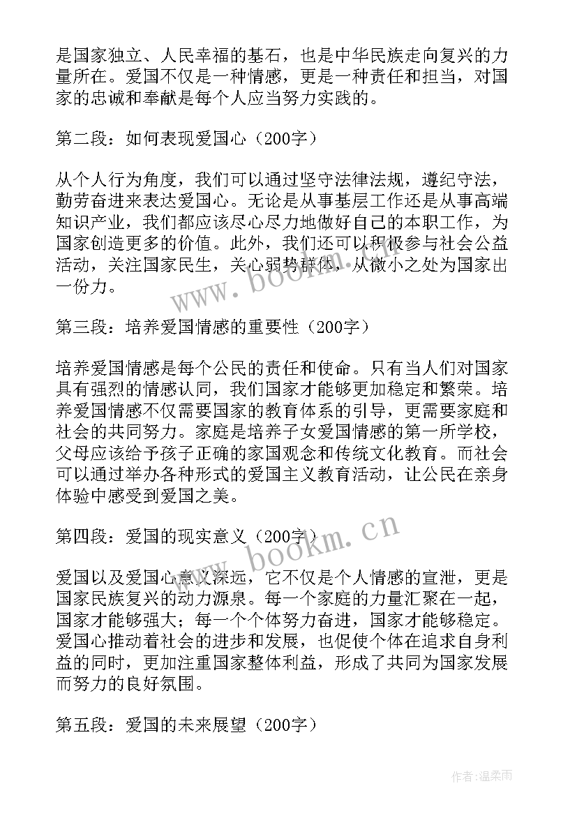 2023年爱国的心得体会 爱国心得体会总结(优质7篇)