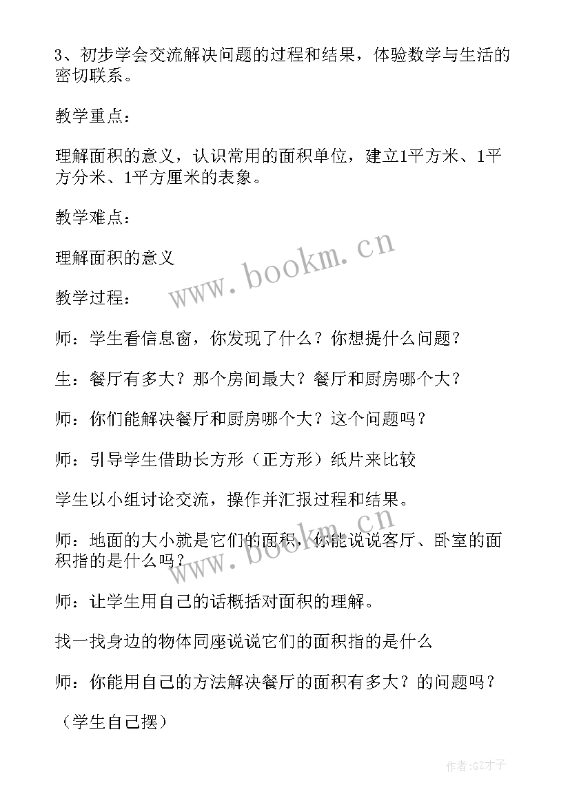 2023年长方形和正方形面积的思维导图 长方形和正方形的面积教学反思(通用10篇)