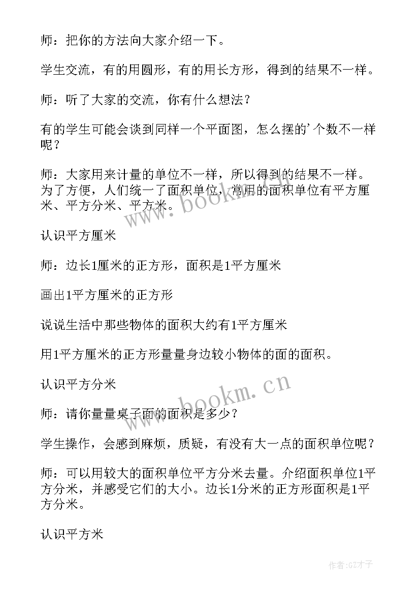 2023年长方形和正方形面积的思维导图 长方形和正方形的面积教学反思(通用10篇)