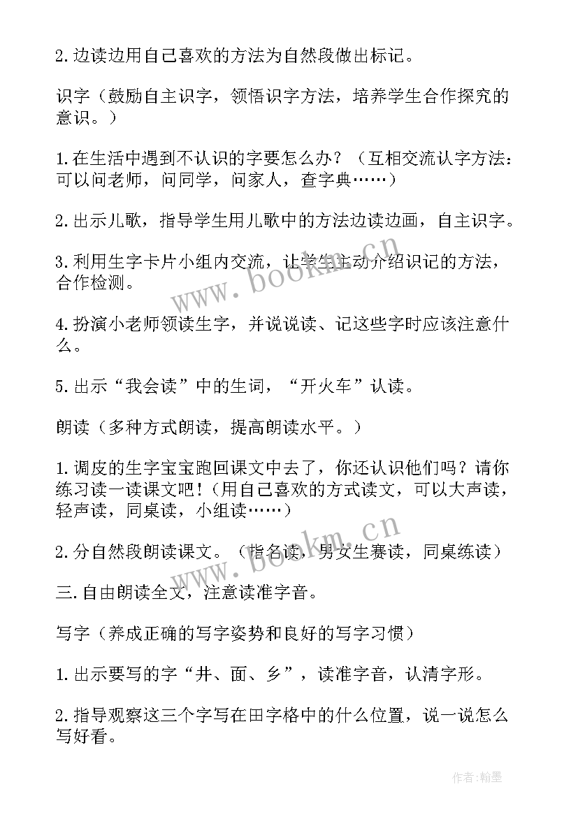 最新一年级语文吃水不忘挖井人教案(精选5篇)