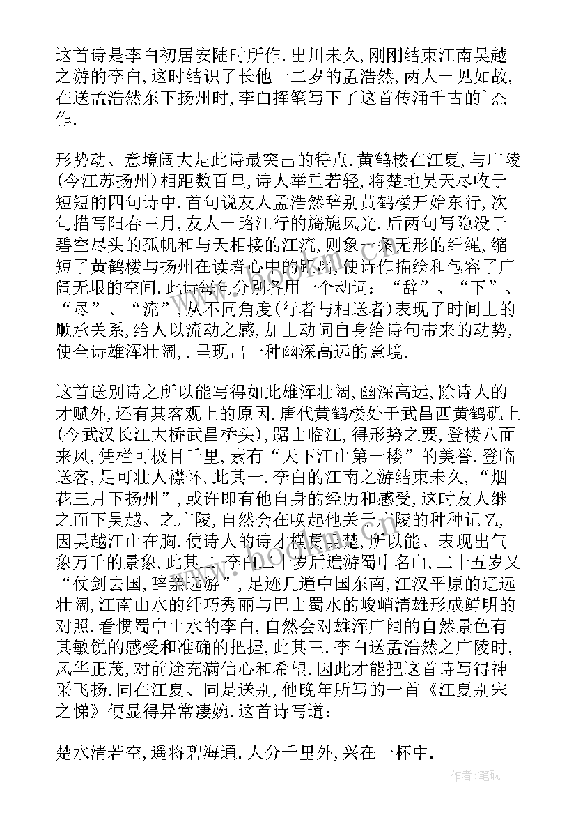 四年级语文黄鹤楼送孟浩然之广陵教案(实用5篇)