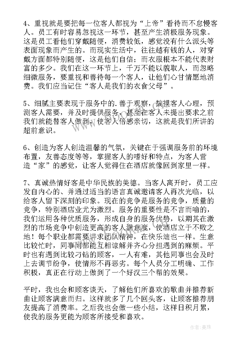 最新酒店服务员年终总结(实用8篇)