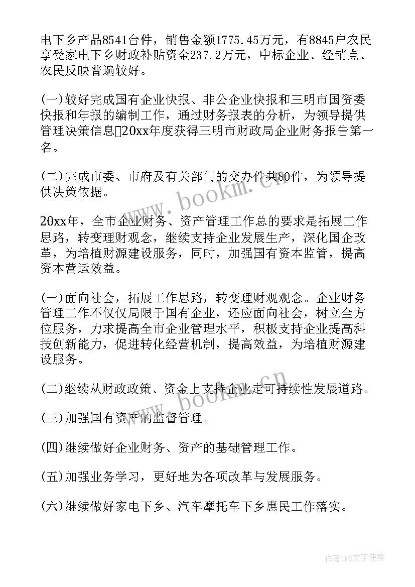 银行财务的个人年终总结 银行财务个人年终总结(优秀5篇)