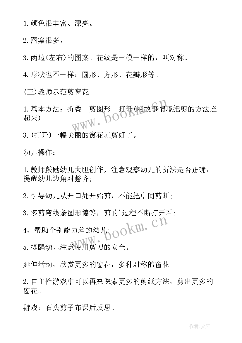 幼儿园大班美工活动剪窗花教案及反思(汇总5篇)