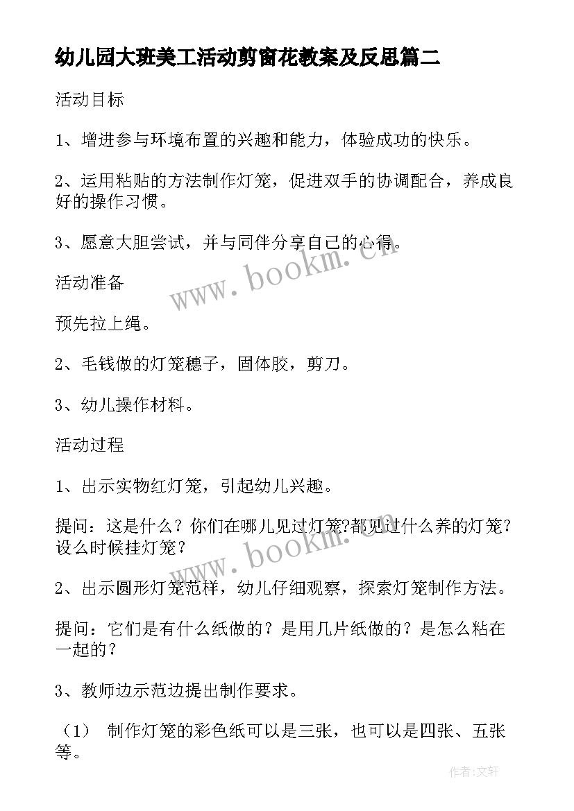 幼儿园大班美工活动剪窗花教案及反思(汇总5篇)