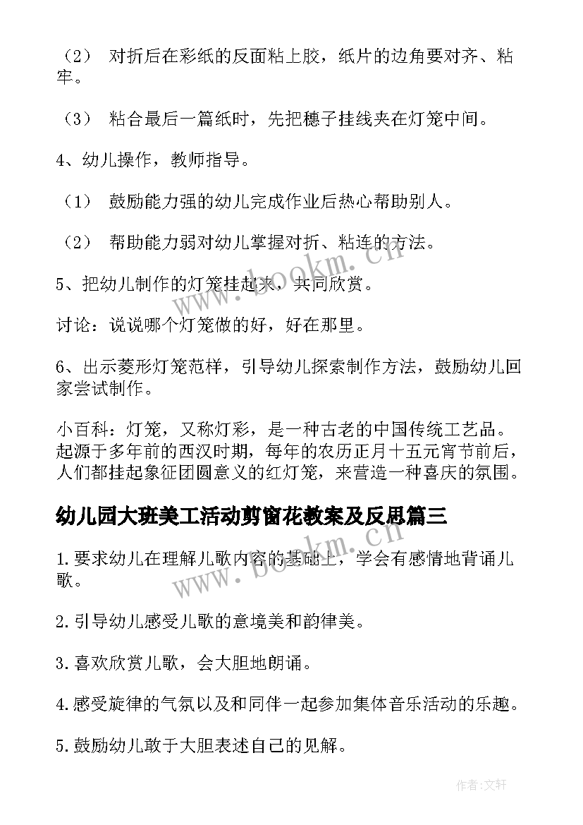 幼儿园大班美工活动剪窗花教案及反思(汇总5篇)