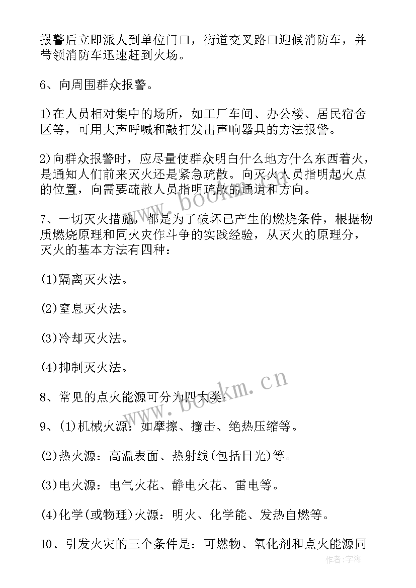 2023年消防培训个人总结分享(大全5篇)