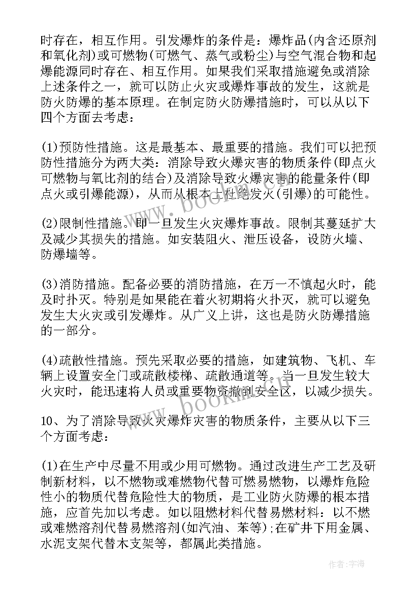 2023年消防培训个人总结分享(大全5篇)