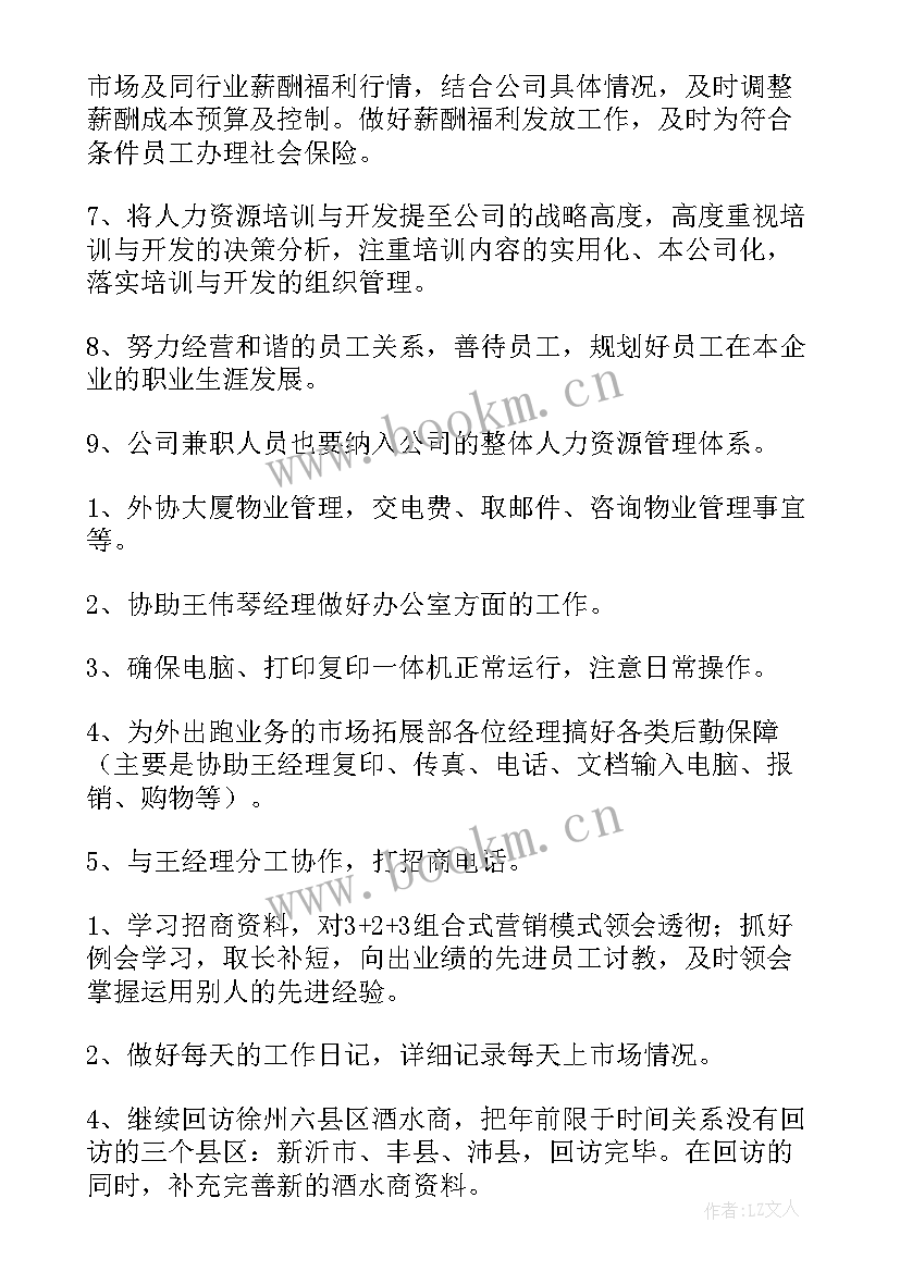 最新销售工作计划 收藏新年销售工作计划(优质5篇)