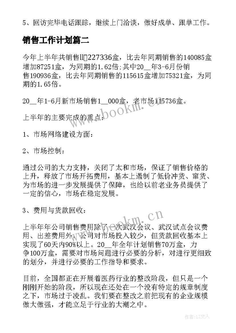 最新销售工作计划 收藏新年销售工作计划(优质5篇)