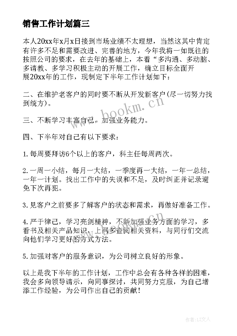 最新销售工作计划 收藏新年销售工作计划(优质5篇)