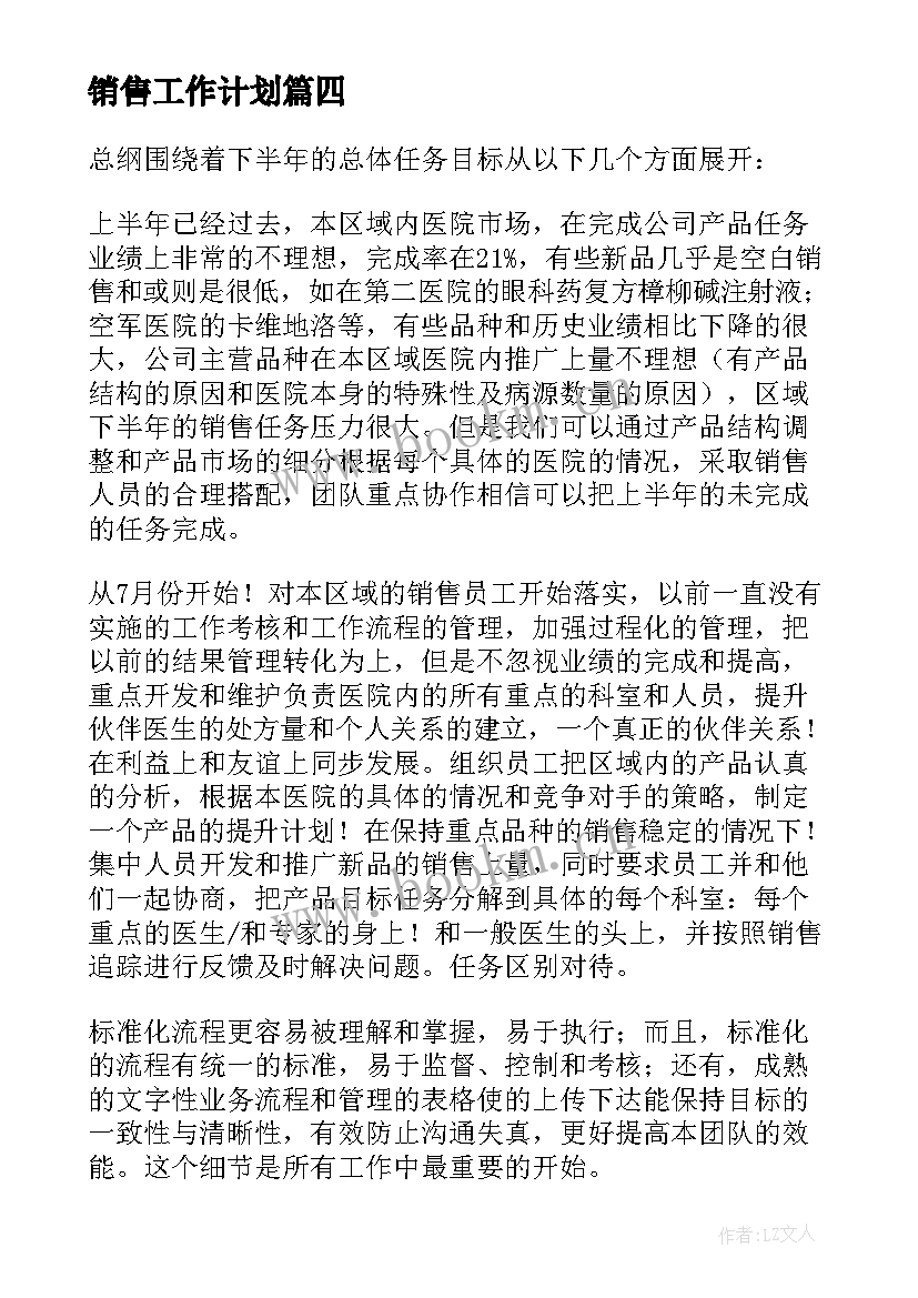 最新销售工作计划 收藏新年销售工作计划(优质5篇)