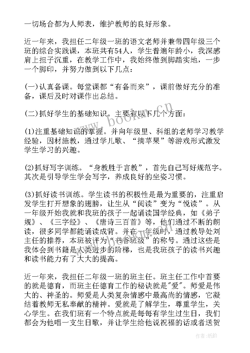 2023年小学语文教师述职工作总结个人总结 小学语文教师个人述职报告(优质5篇)