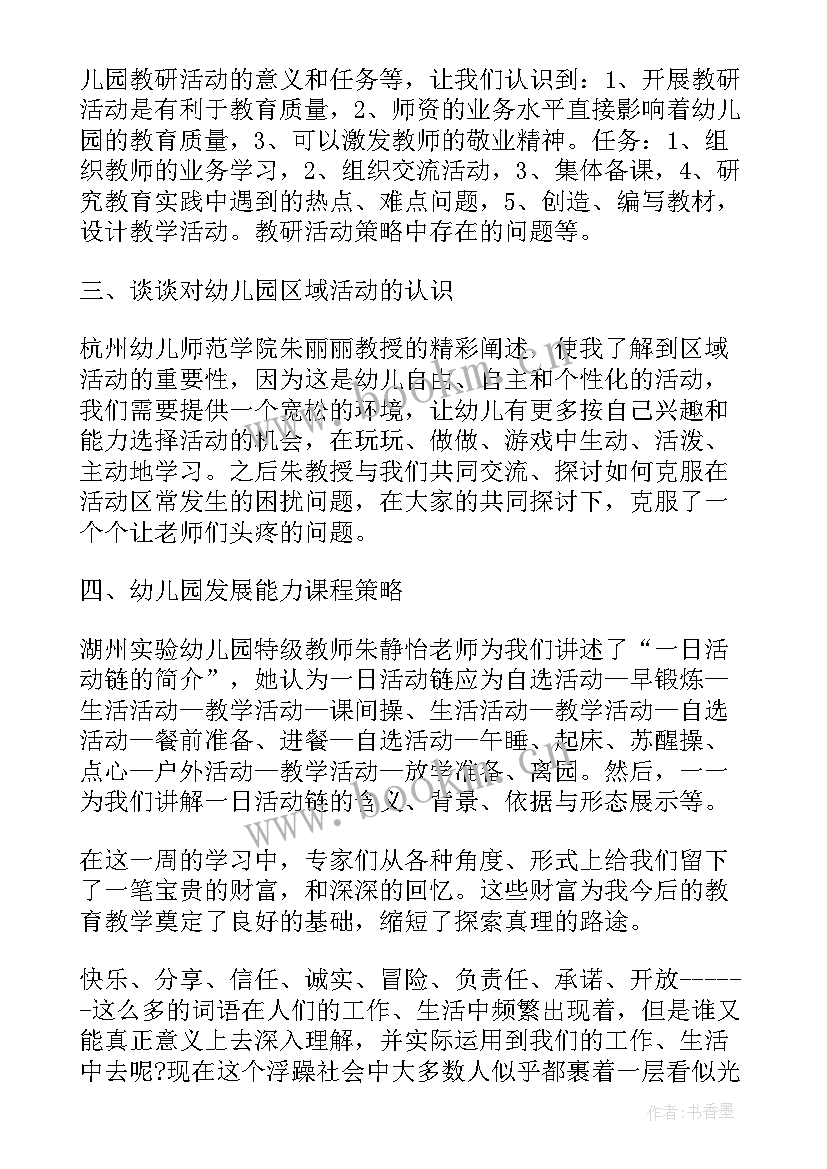 2023年幼儿园园长培训心得总结(实用5篇)