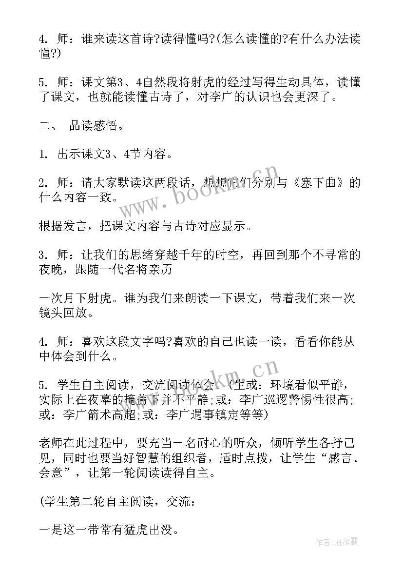 李广射虎教学设计(优质7篇)