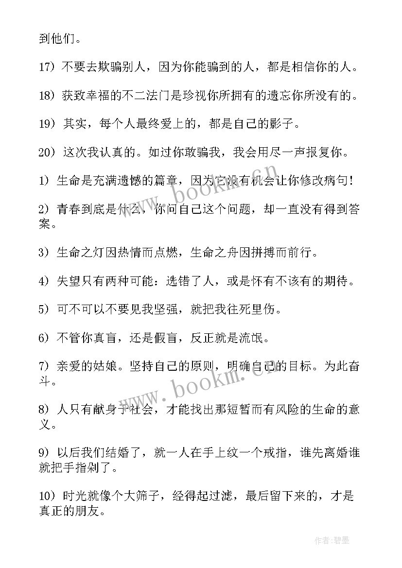 最新鼓励自己的至理名言 鼓励自己的励志名言(大全6篇)