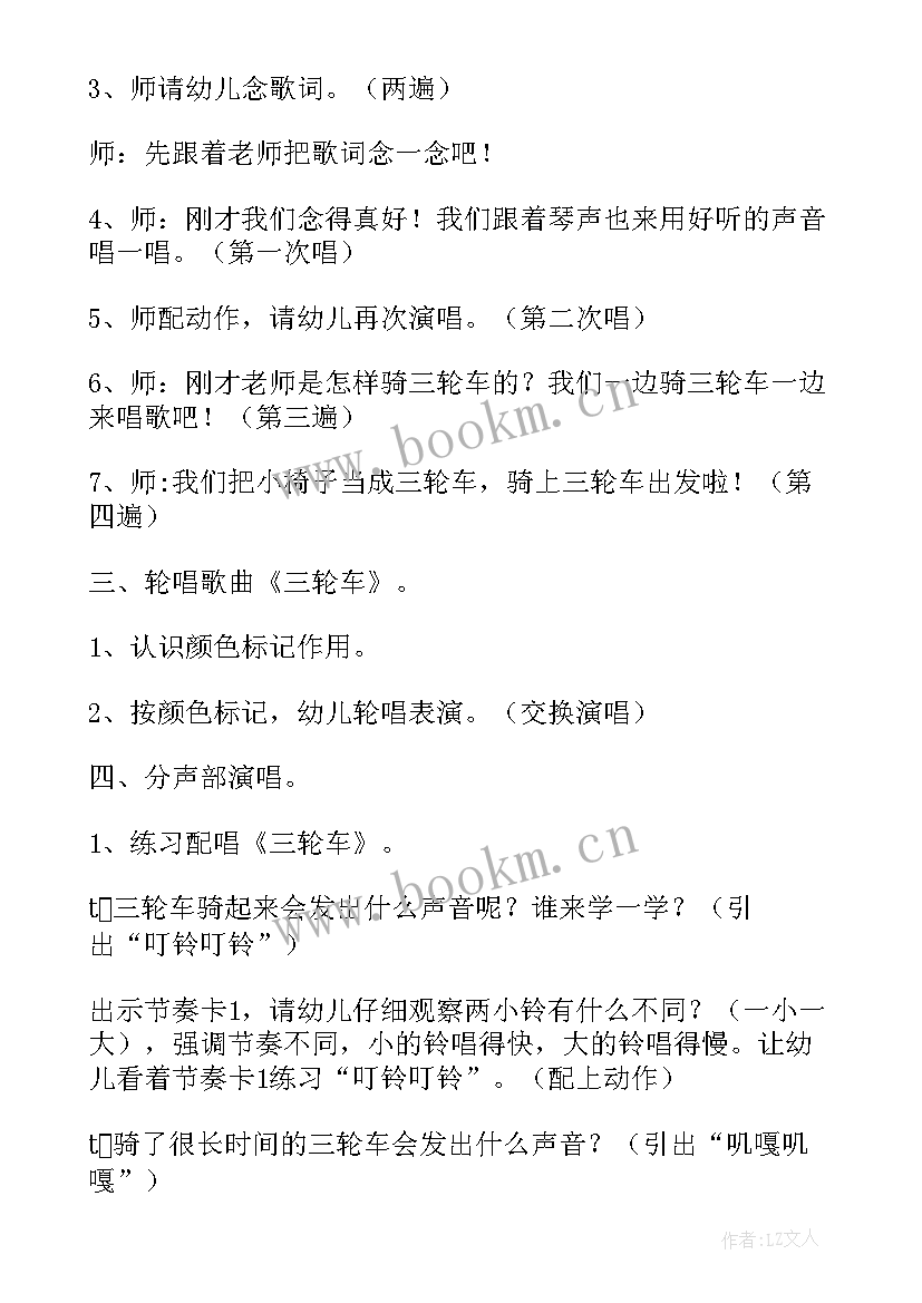 最新三轮车教案大班户外活动(大全5篇)