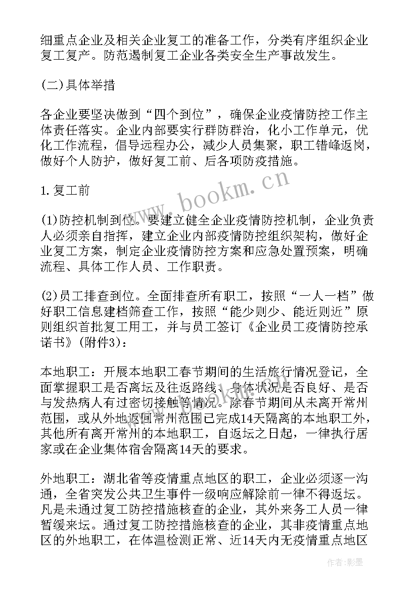 2023年工地施工复工复产方案 工地复工生产实施方案(大全9篇)