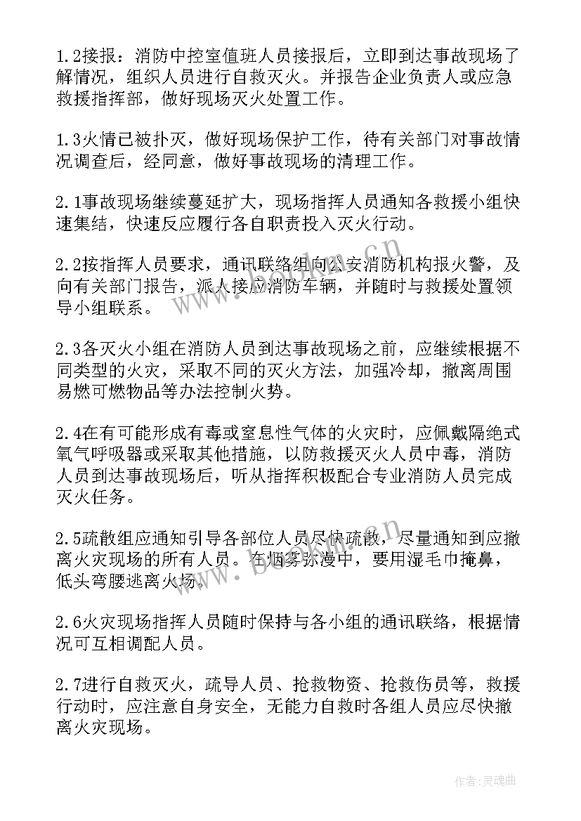 2023年防震减灾应急处置方案及预案 应急预案和现场处置方案区别(汇总5篇)