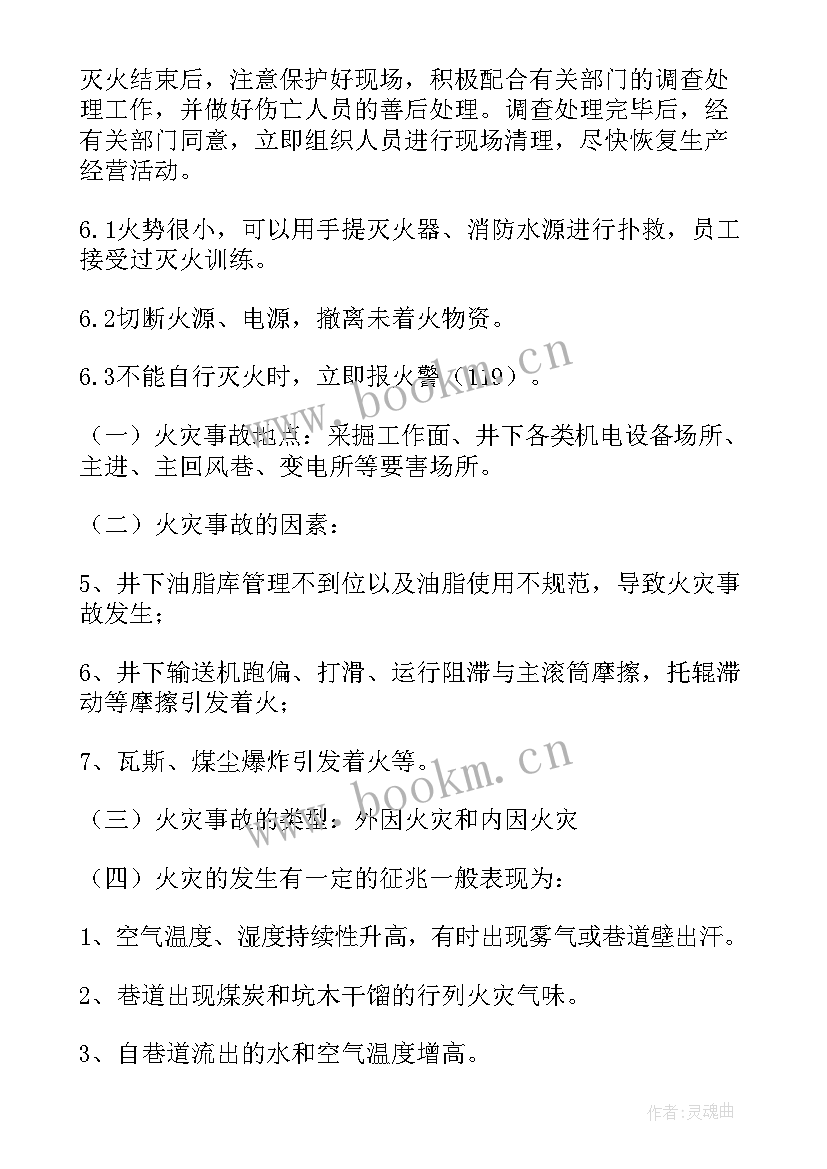 2023年防震减灾应急处置方案及预案 应急预案和现场处置方案区别(汇总5篇)