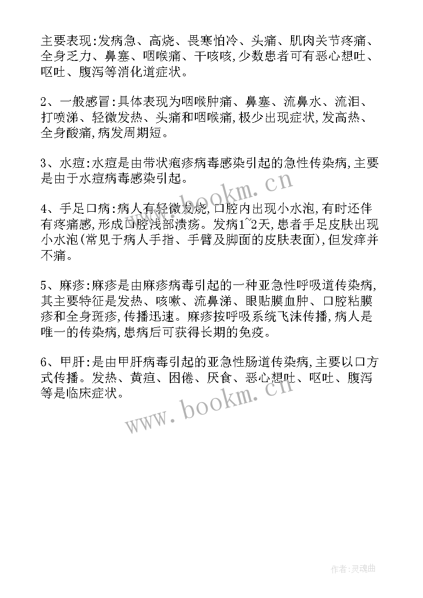 最新幼儿园秋季传染病活动总结(模板5篇)