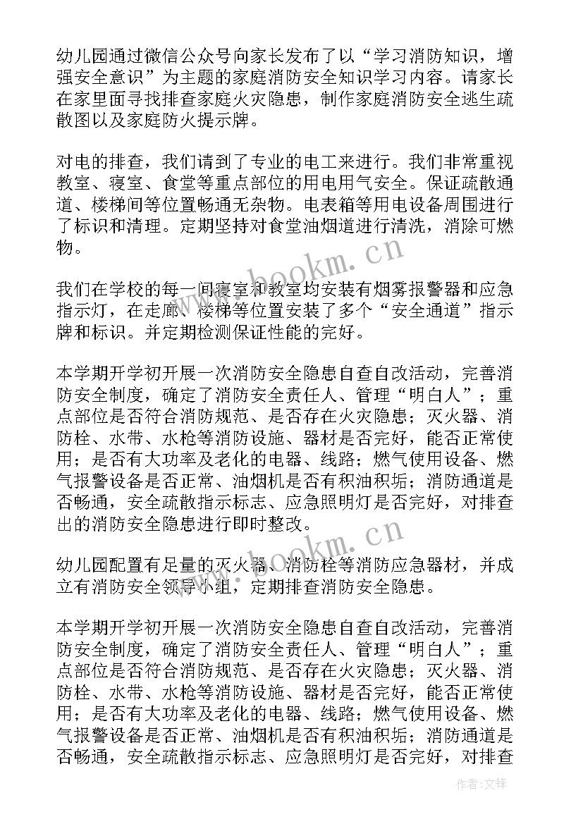 2023年消防安全的自查报告 消防安全自查报告(优秀6篇)