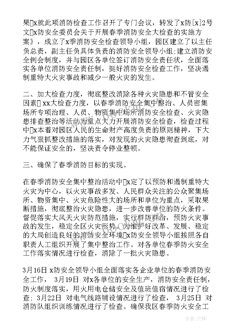 2023年消防安全的自查报告 消防安全自查报告(优秀6篇)