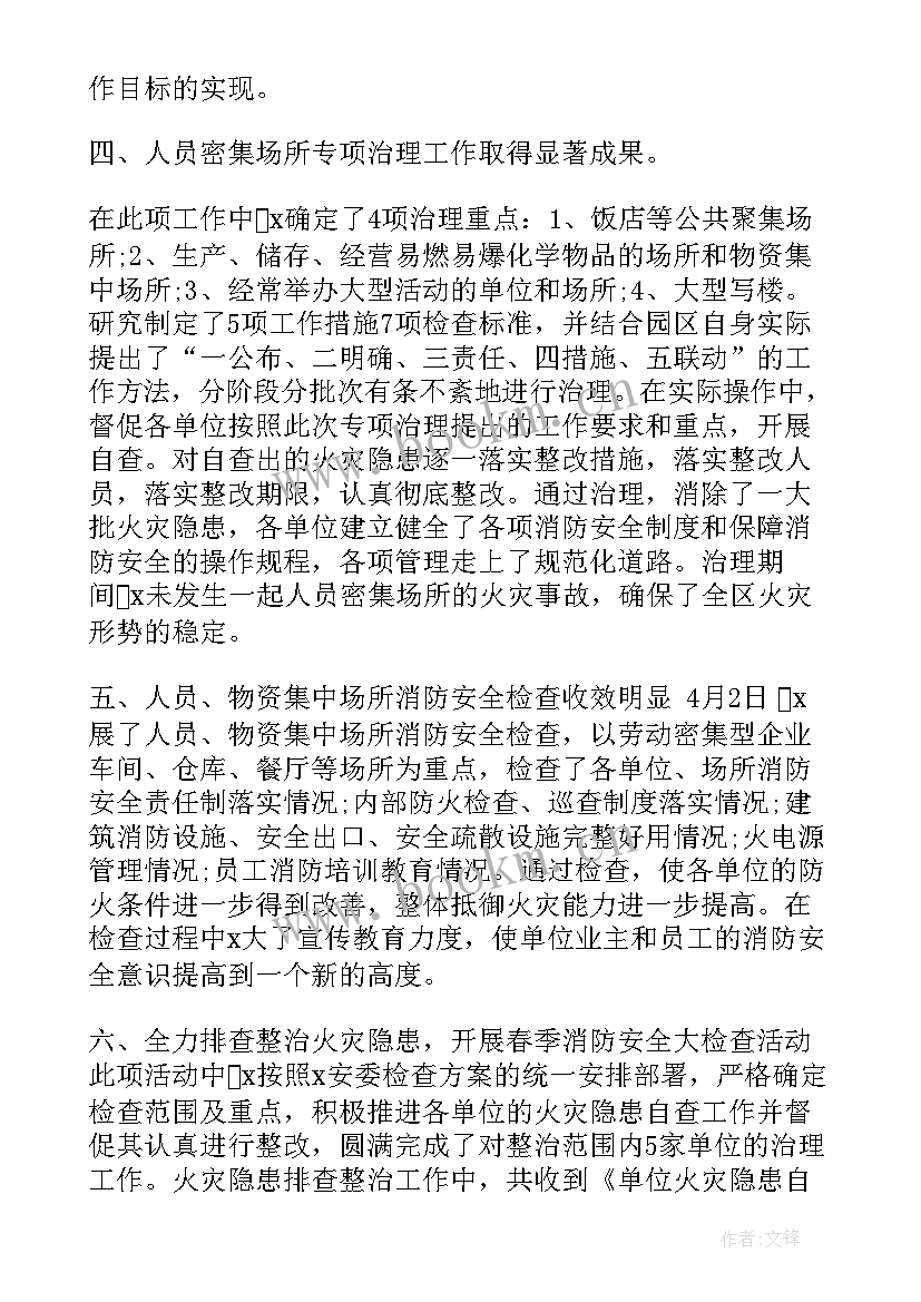 2023年消防安全的自查报告 消防安全自查报告(优秀6篇)