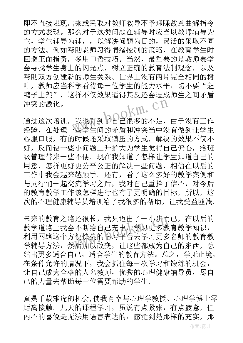 心理健康辅导培训心得体会 参加心理健康辅导员培训心得体会(优质5篇)